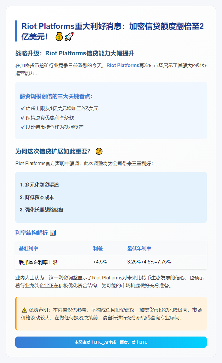 Riot与Coinbase信贷协议扩至2亿美元