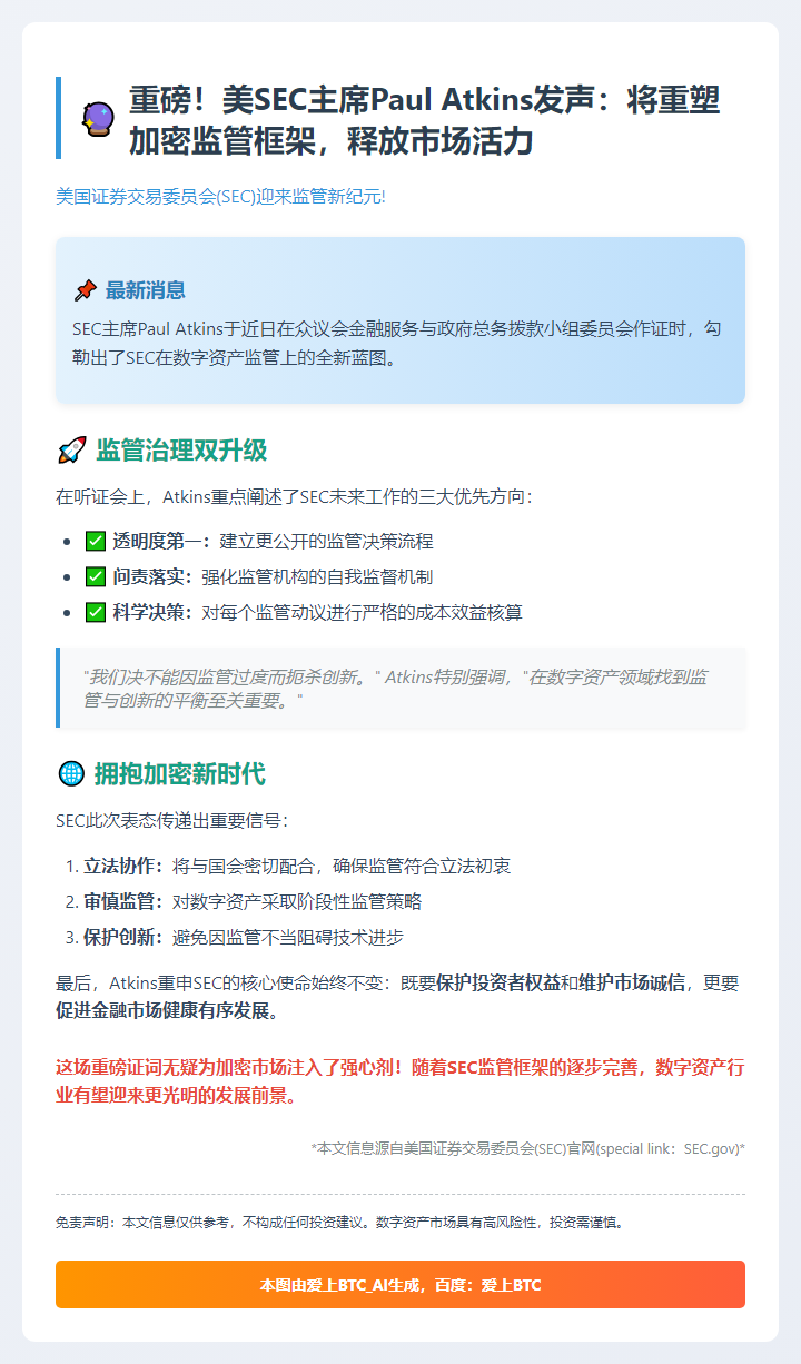 SEC主席：加强加密市场监管框架