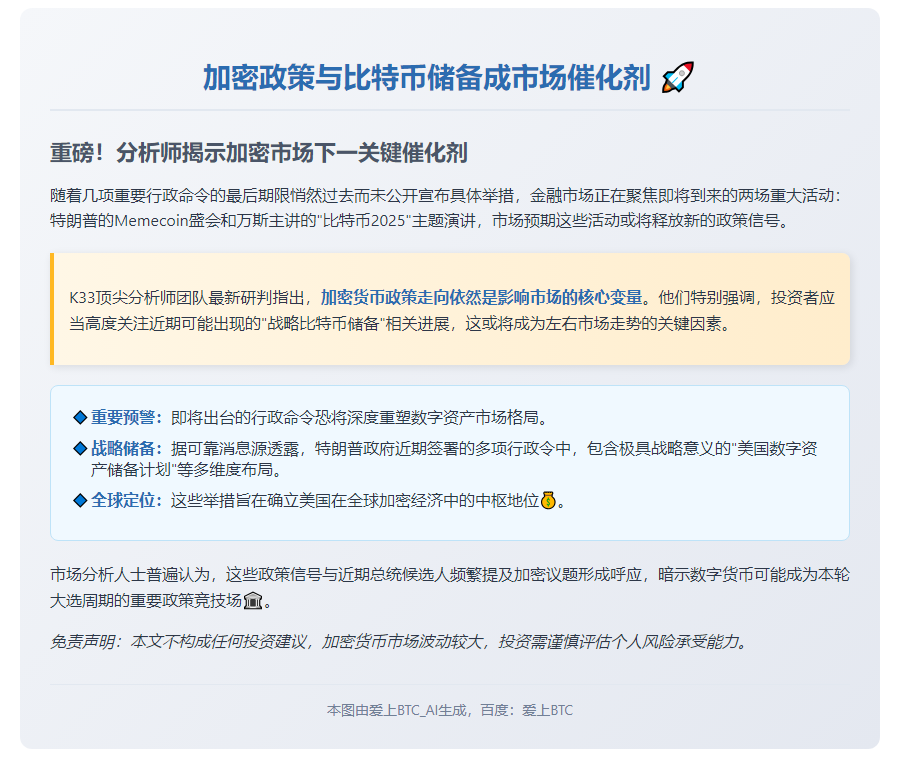 加密政策与比特币储备成市场催化剂