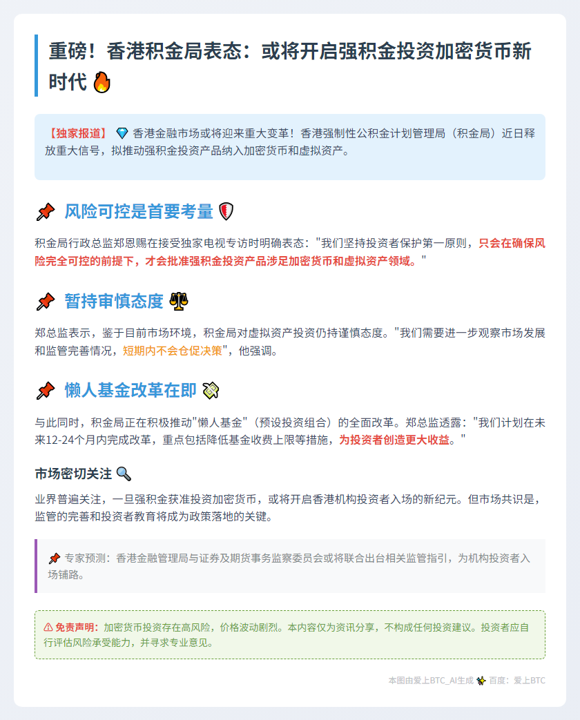 港积金局：将准许强积金投资加密资产
