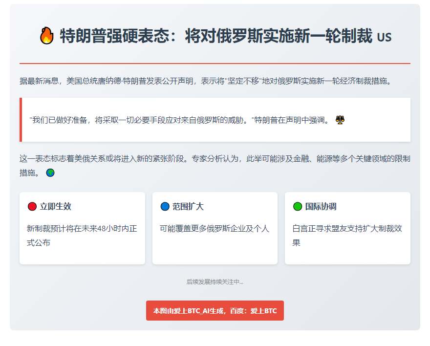 特朗普誓对俄实施新制裁