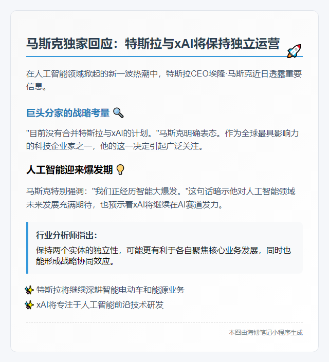 马斯克：暂无特斯拉与xAI合并计划