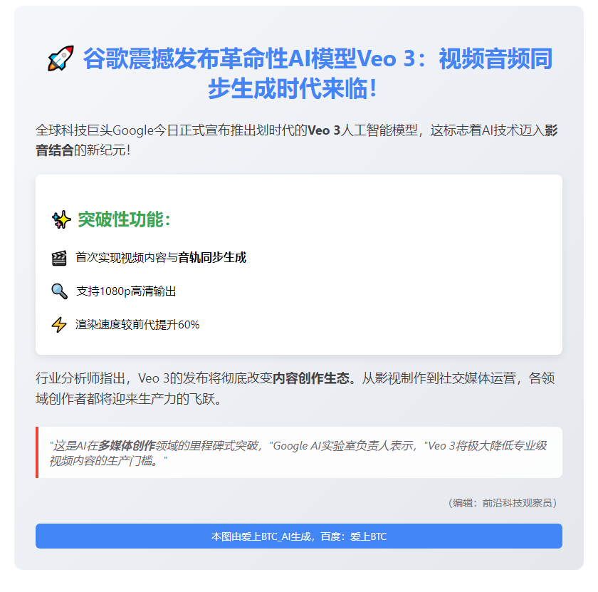 谷歌Veo 3 AI可生成音视频