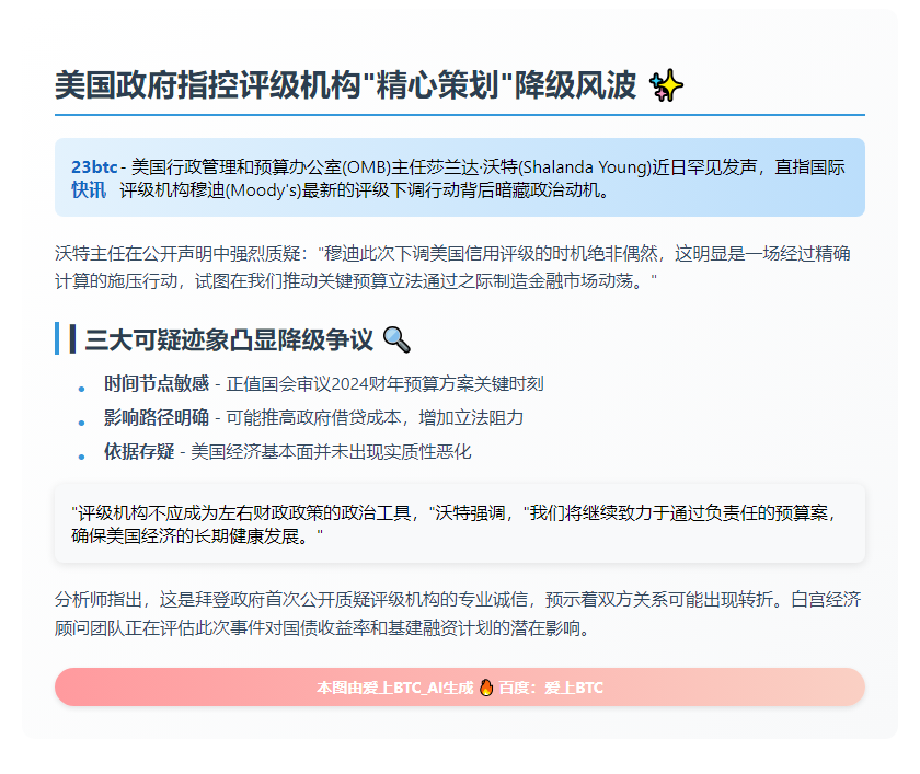 美官员不满穆迪调降评级
