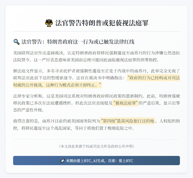 法官警告特朗普或犯藐视法庭罪