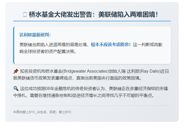 桥水创始人：美联储不该降息