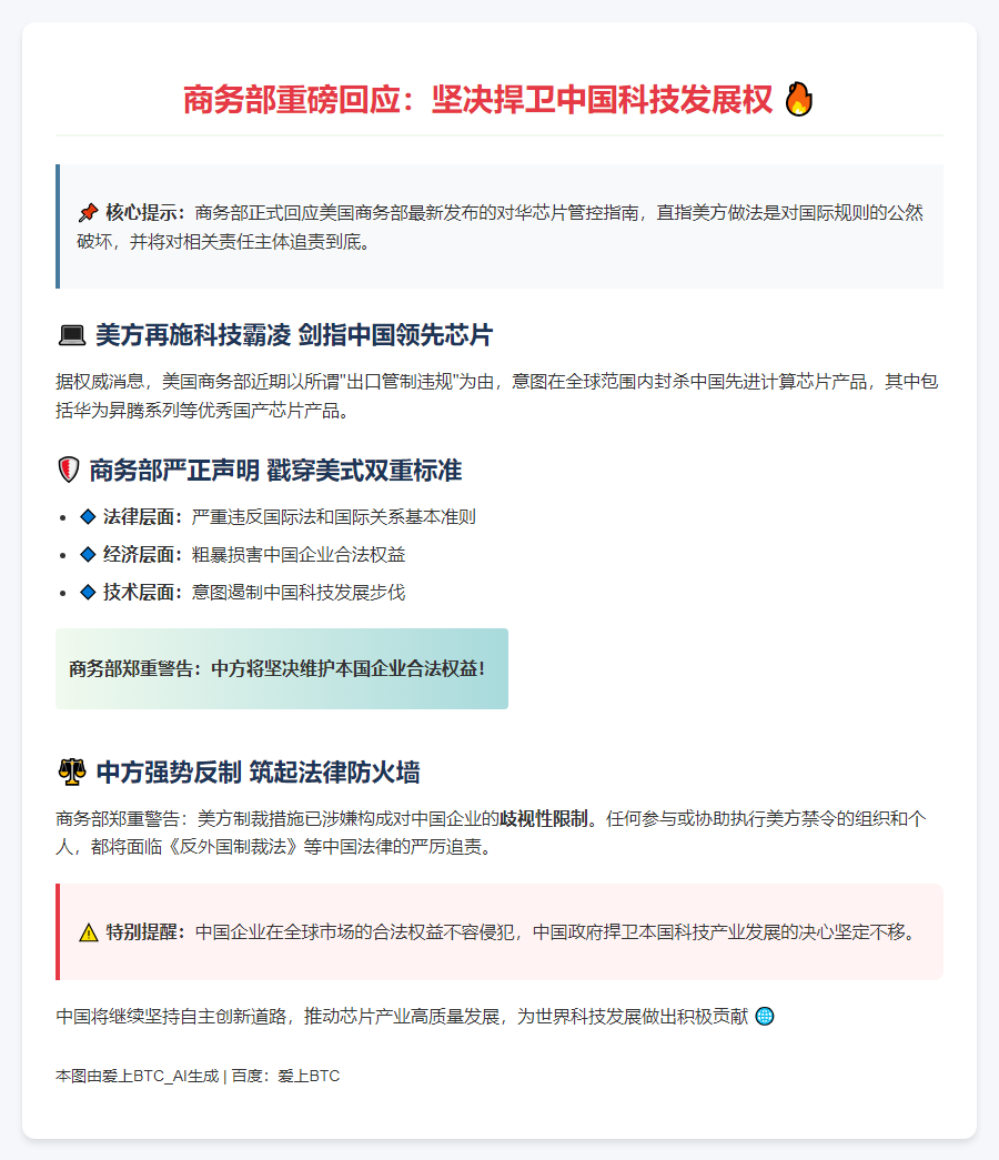 美企求禁中国芯片 商务部回应