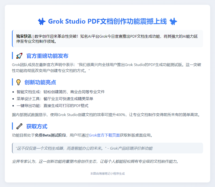 Grok Studio上线PDF生成测试版