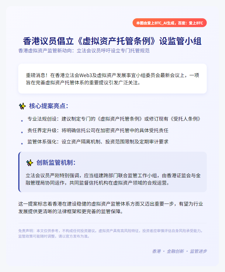 香港议员倡立《虚拟资产托管条例》设监管小组