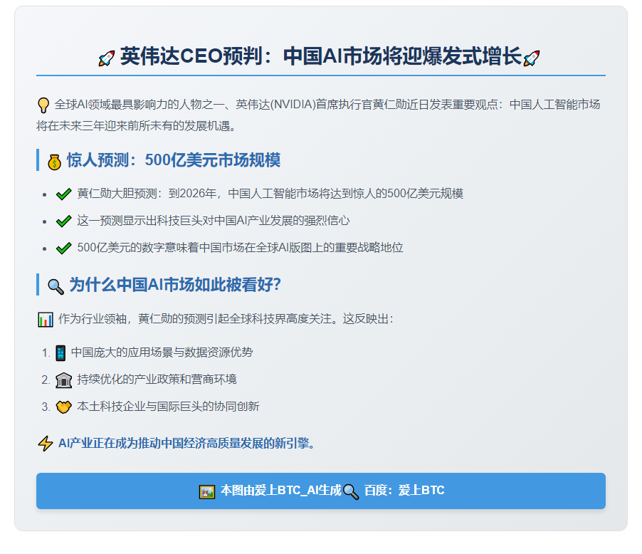 黄仁勋：2026年中国AI市场将达500亿