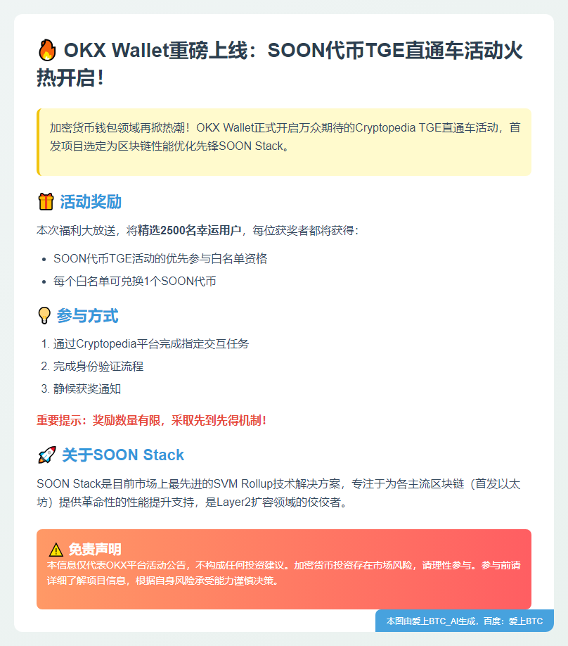 OKX钱包上线Cryptopedia活动