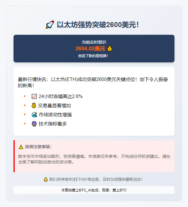 以太坊涨破2600美元