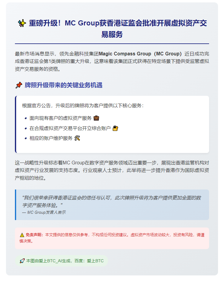 MC Group升级牌照涉虚拟资产交易