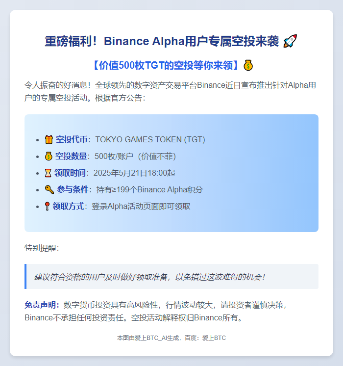 Binance积分满199领500TGT空投