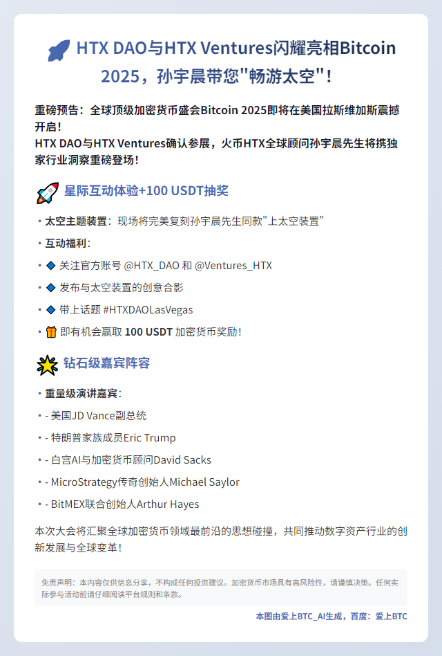 孙宇晨将亮相比特币2025大会