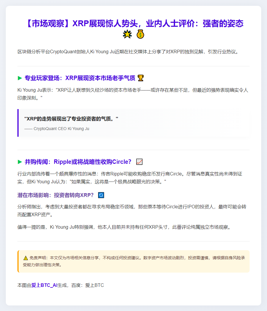 CryptoQuant CEO：XRP走势凌厉 资本市场专家范儿
