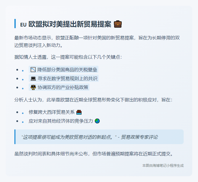 欧盟将提对美贸易新提案