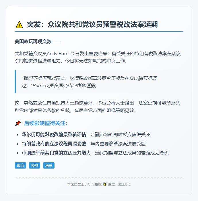 共和党议员：税收法案难以今日完成