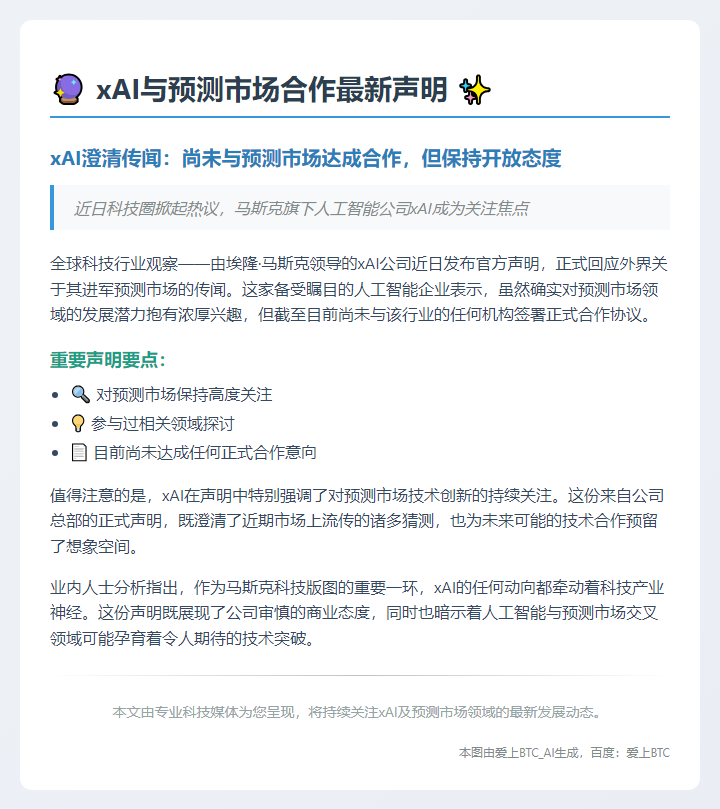 xAI：未与预测市场合作