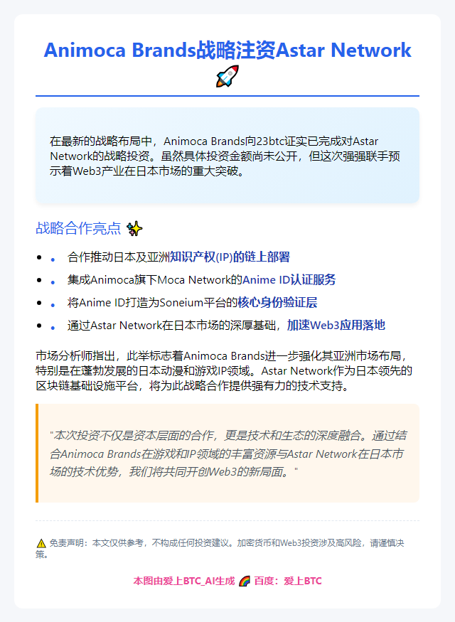 Animoca Brands投资Astar Network布局日本