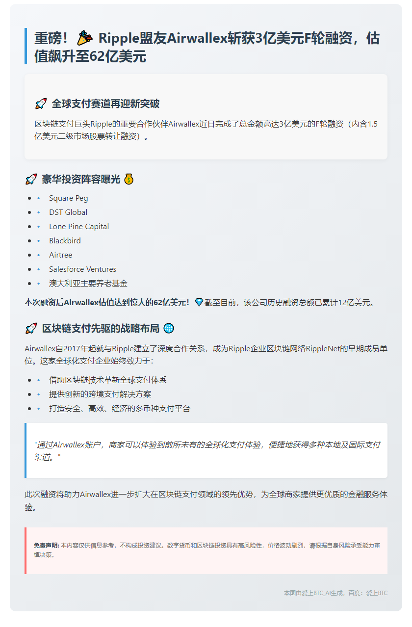 Airwallex获3亿美元融资，DST Global参投