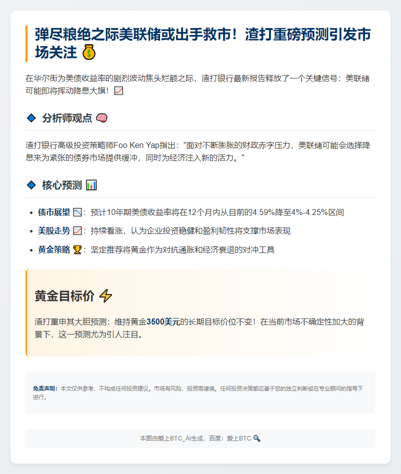 渣打：美联储或降息稳债市促增长