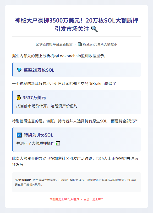 巨额SOL转投JitoSOL质押