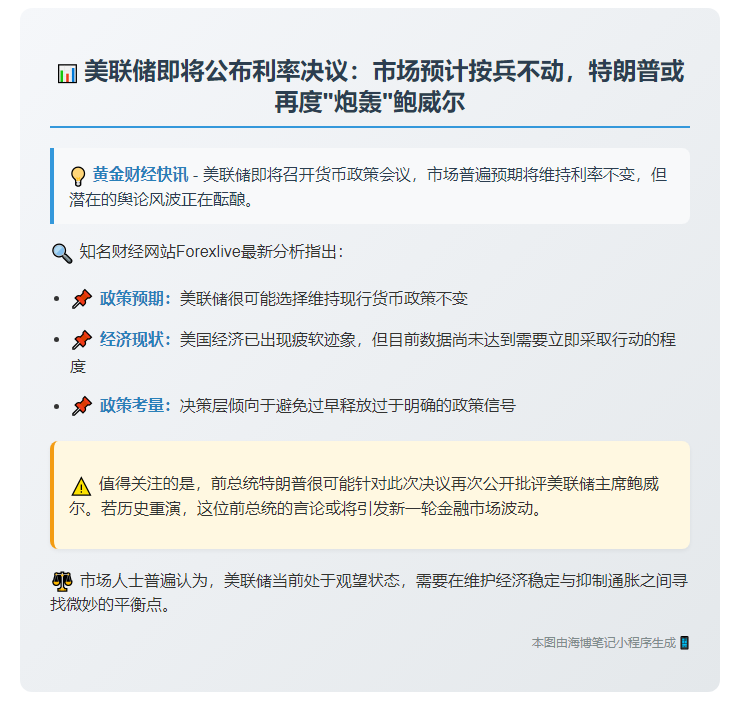 美联储谨慎特朗普或再抨击