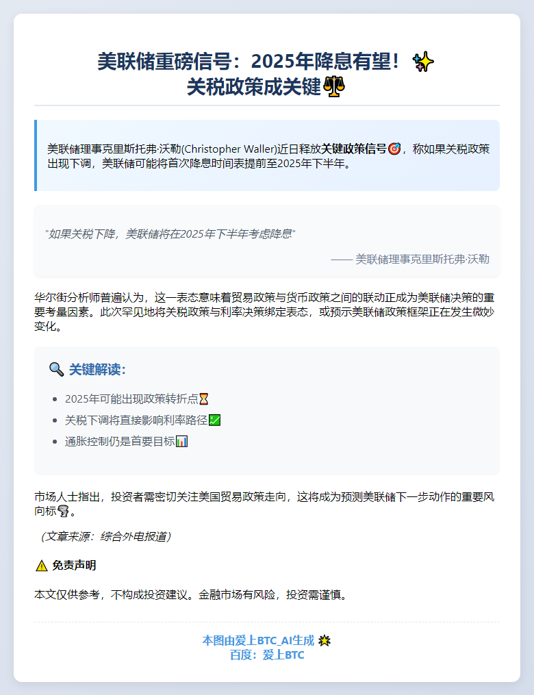 美联储：若降关税或2025下半年降息