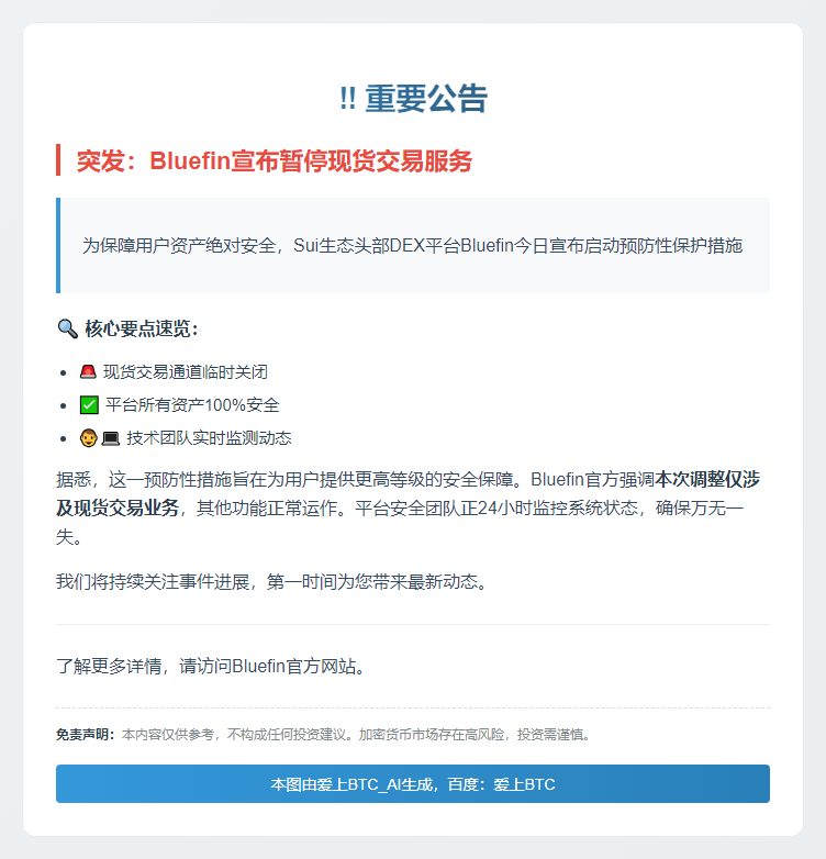 Bluefin暂停现货交易服务