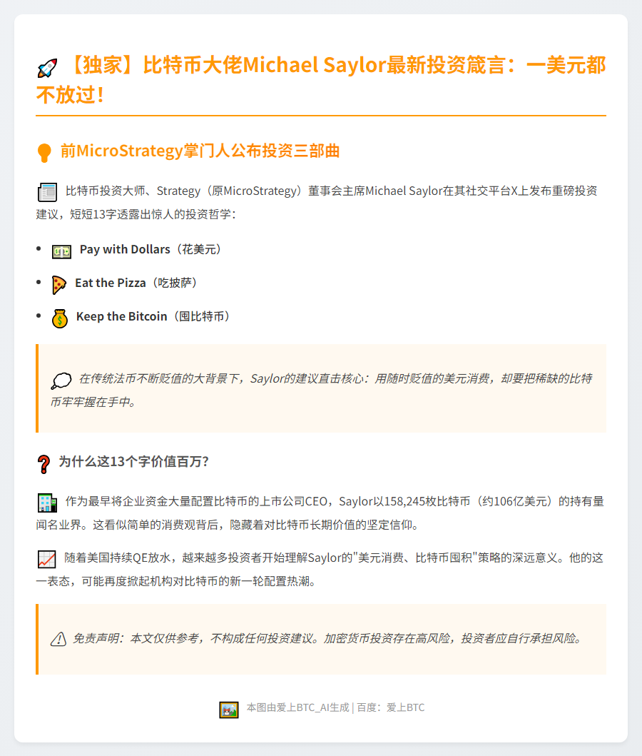 花美元囤比特币：Michael Saylor