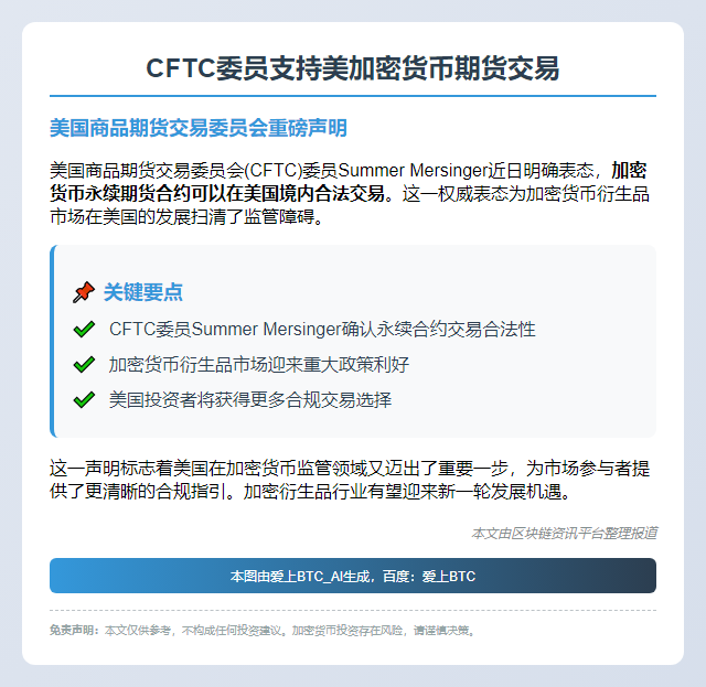 CFTC委员支持美加密货币期货交易