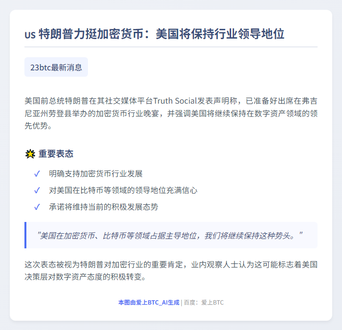 特朗普称美国主导加密货币