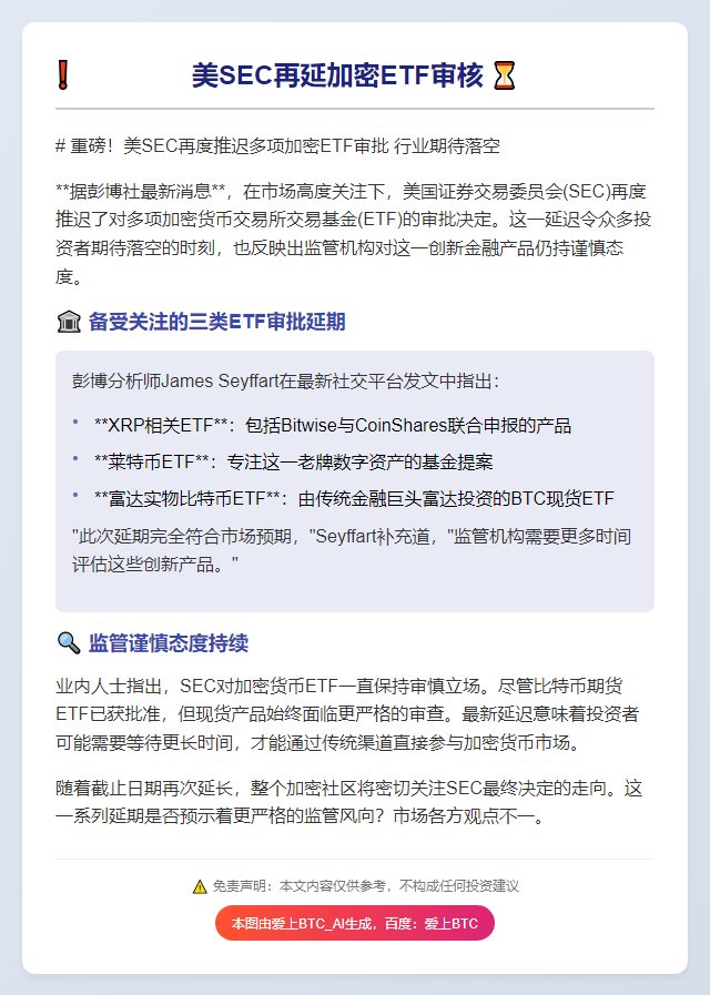 美SEC再延加密ETF审核