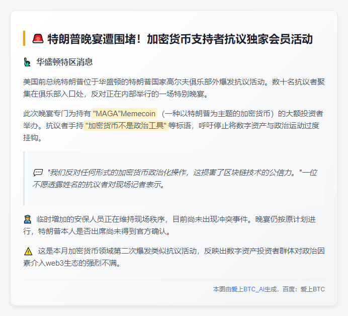 特朗普晚宴外抗议者聚集