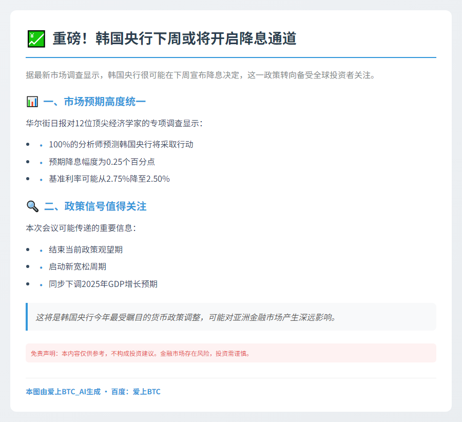 韩国央行下周料降息