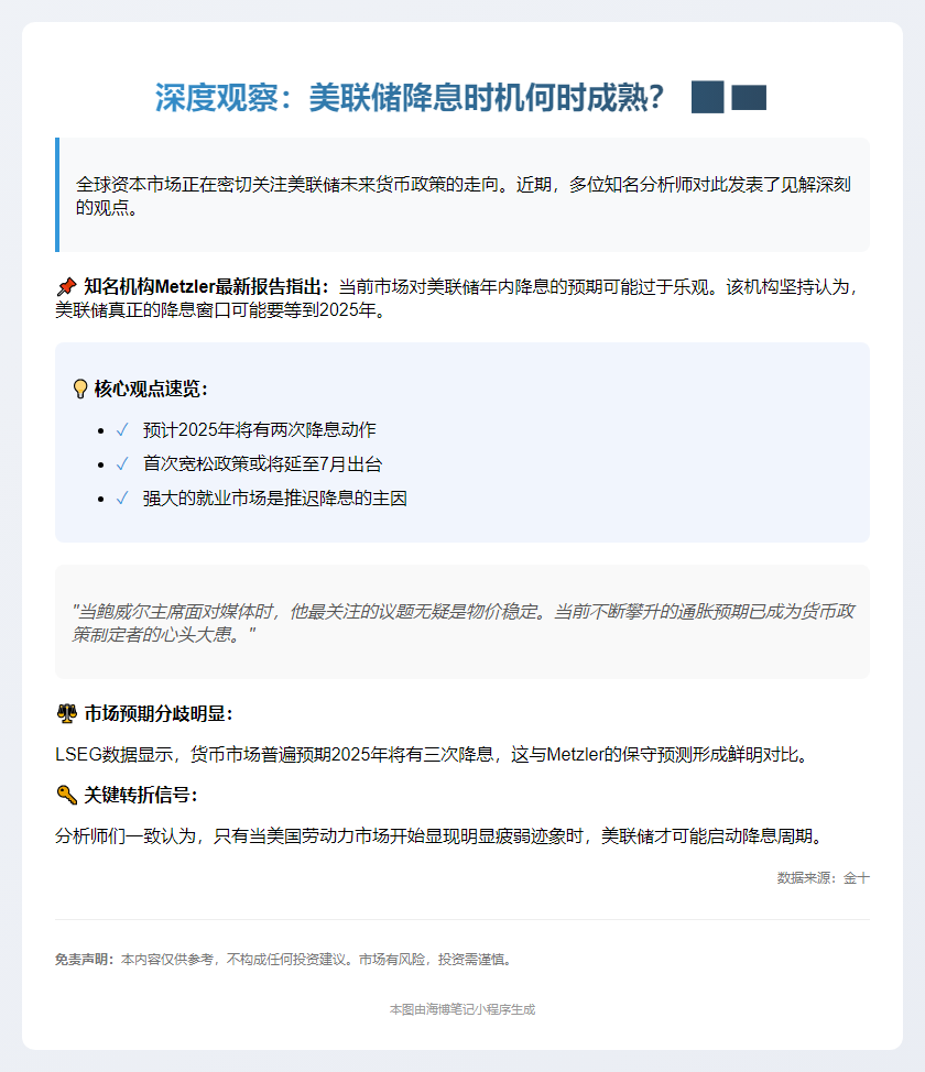 就业疲软或促美联储降息