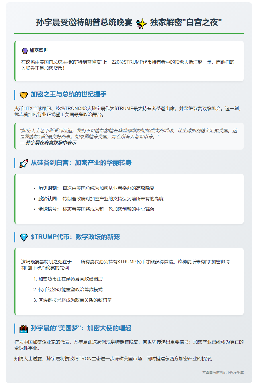 孙宇晨特朗普晚宴致辞 感谢支持加密业