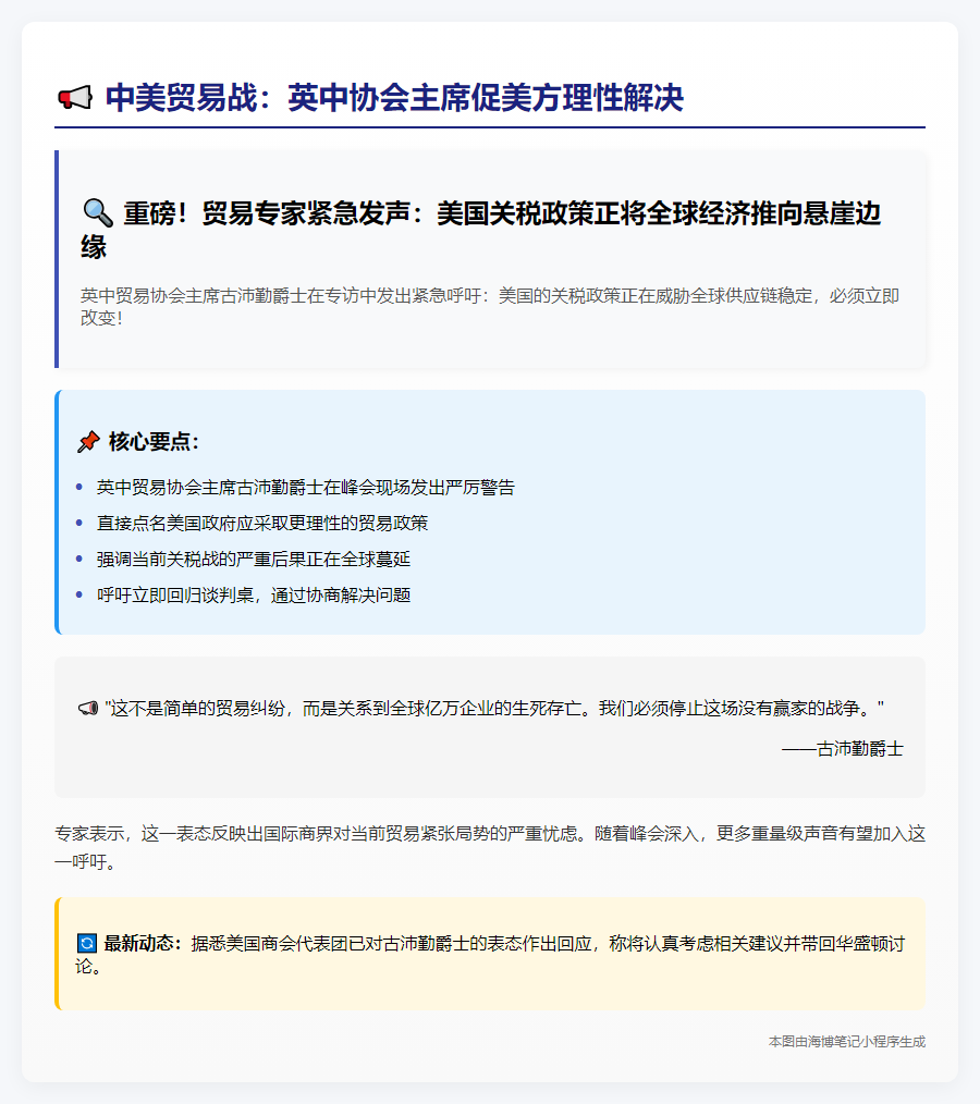 中美贸易战：英中协会主席促美方理性解决