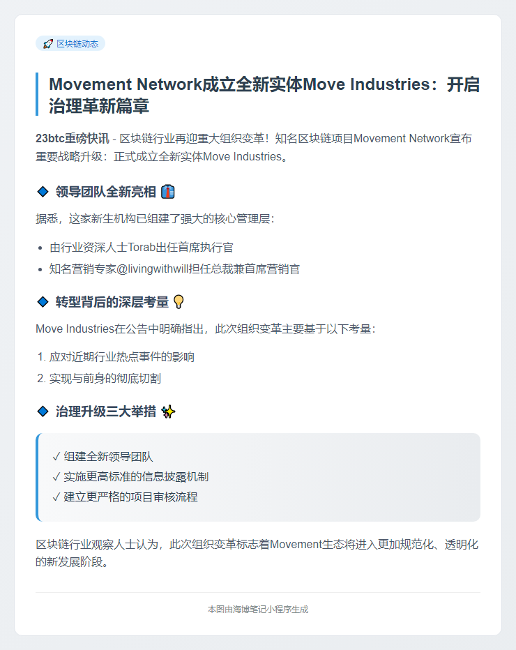 Move成立新实体Move Industries
