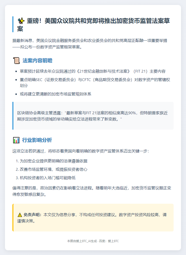 美众议院将发布数字资产法案草案
