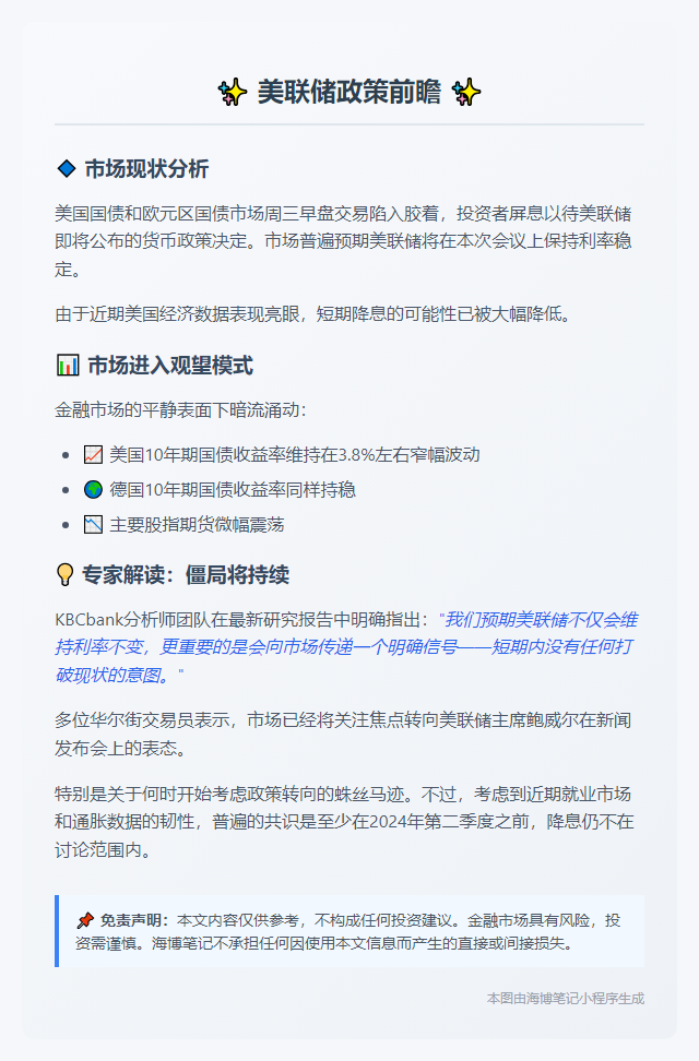 美联储短期难破政策僵局
