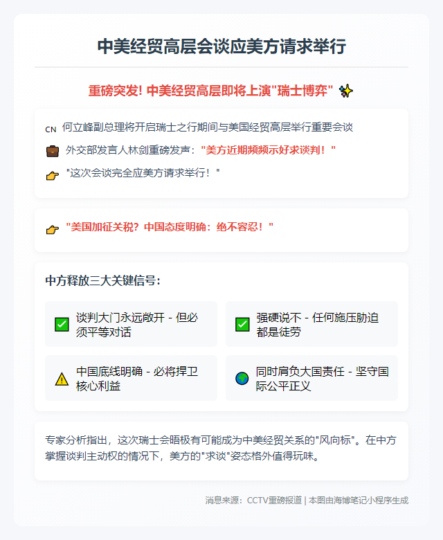 中美经贸高层会谈应美方请求举行