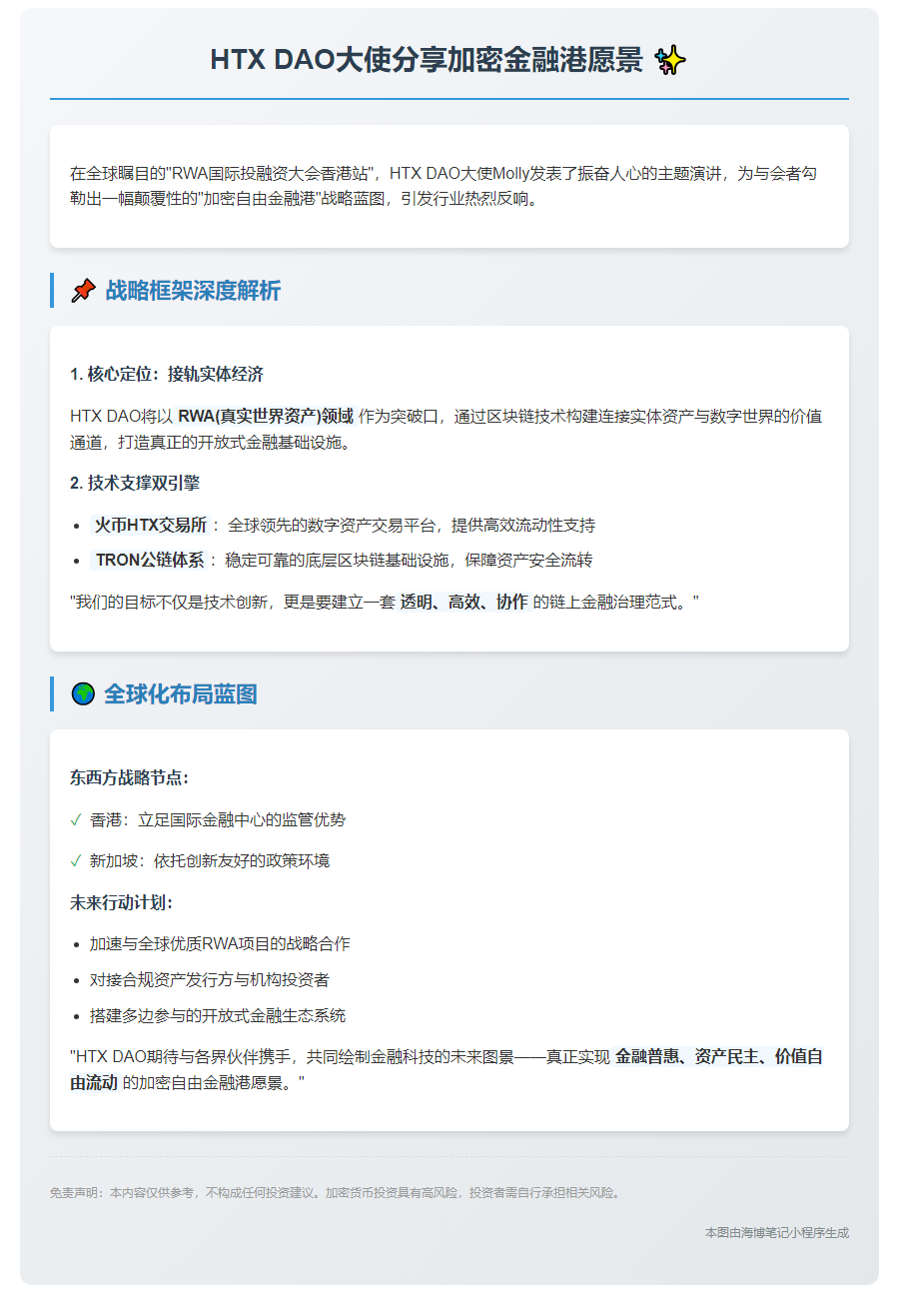 HTX DAO大使分享加密金融港愿景