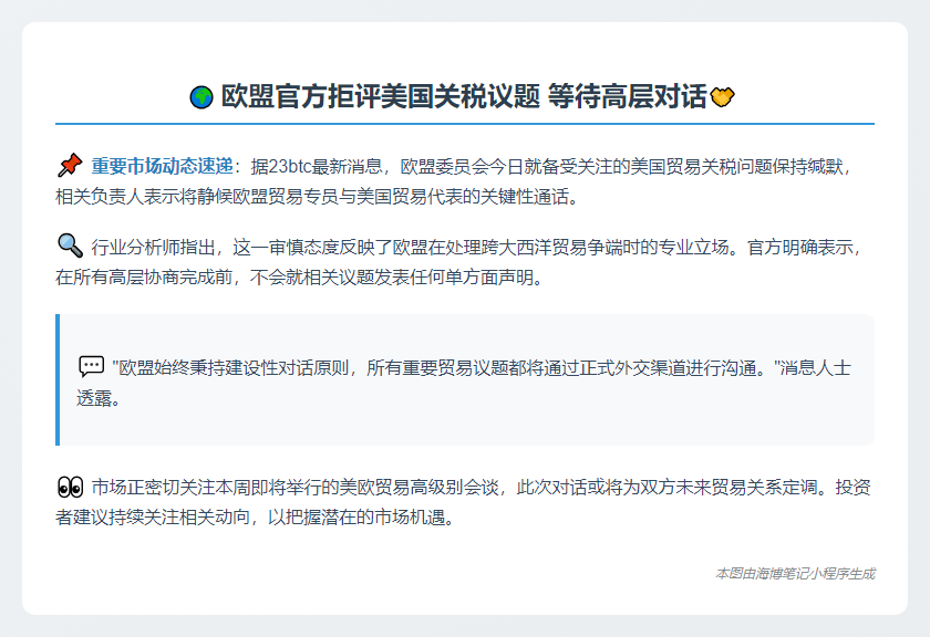 欧盟拒评美关税