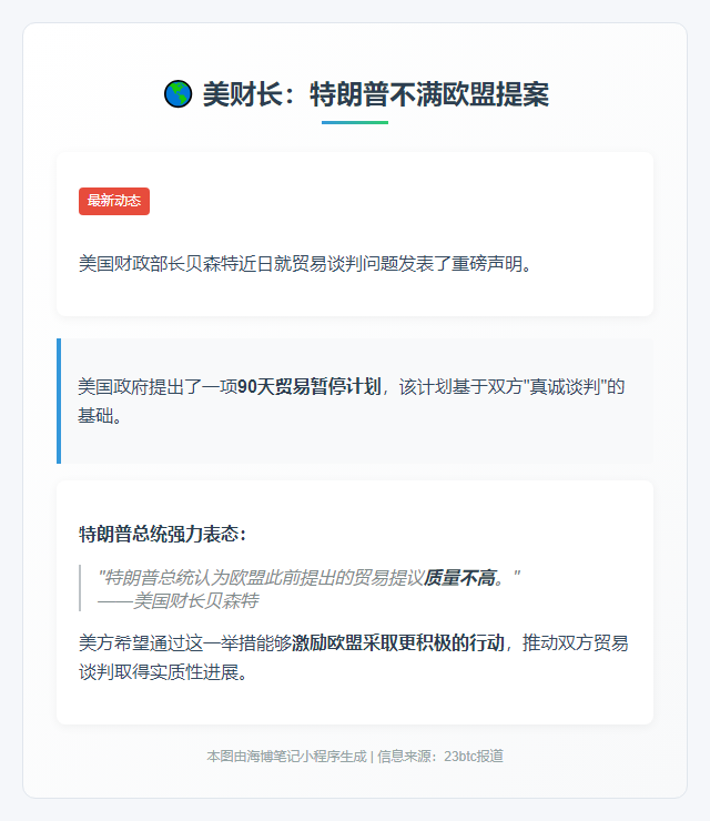 美财长：特朗普不满欧盟提议促其改进