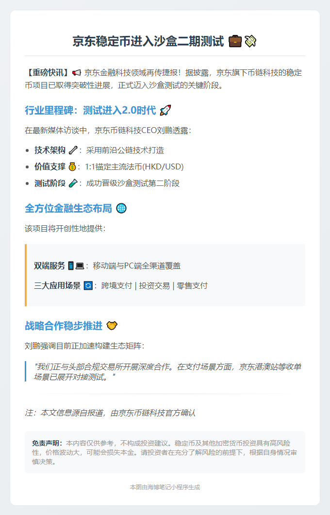 京东稳定币进入沙盒二期测试