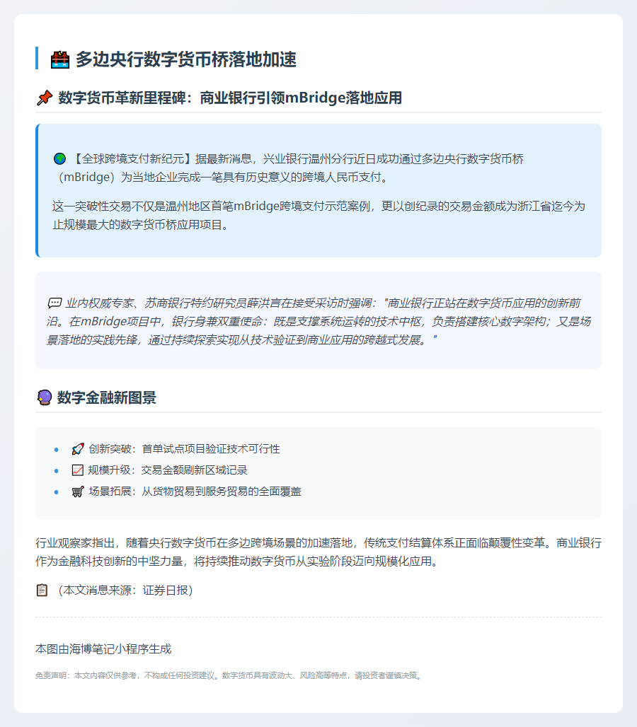 多边央行数字货币桥落地加速