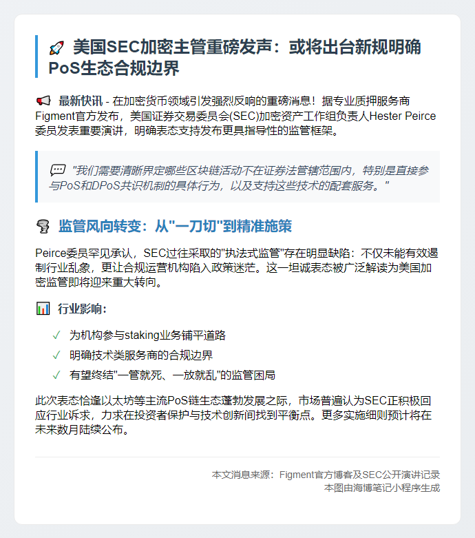 SEC官员支持明确非证券活动指南
