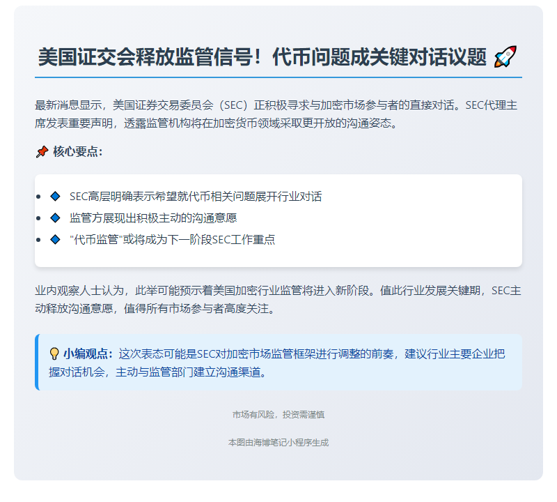 美国证交会代理主席欲探讨代币监管
